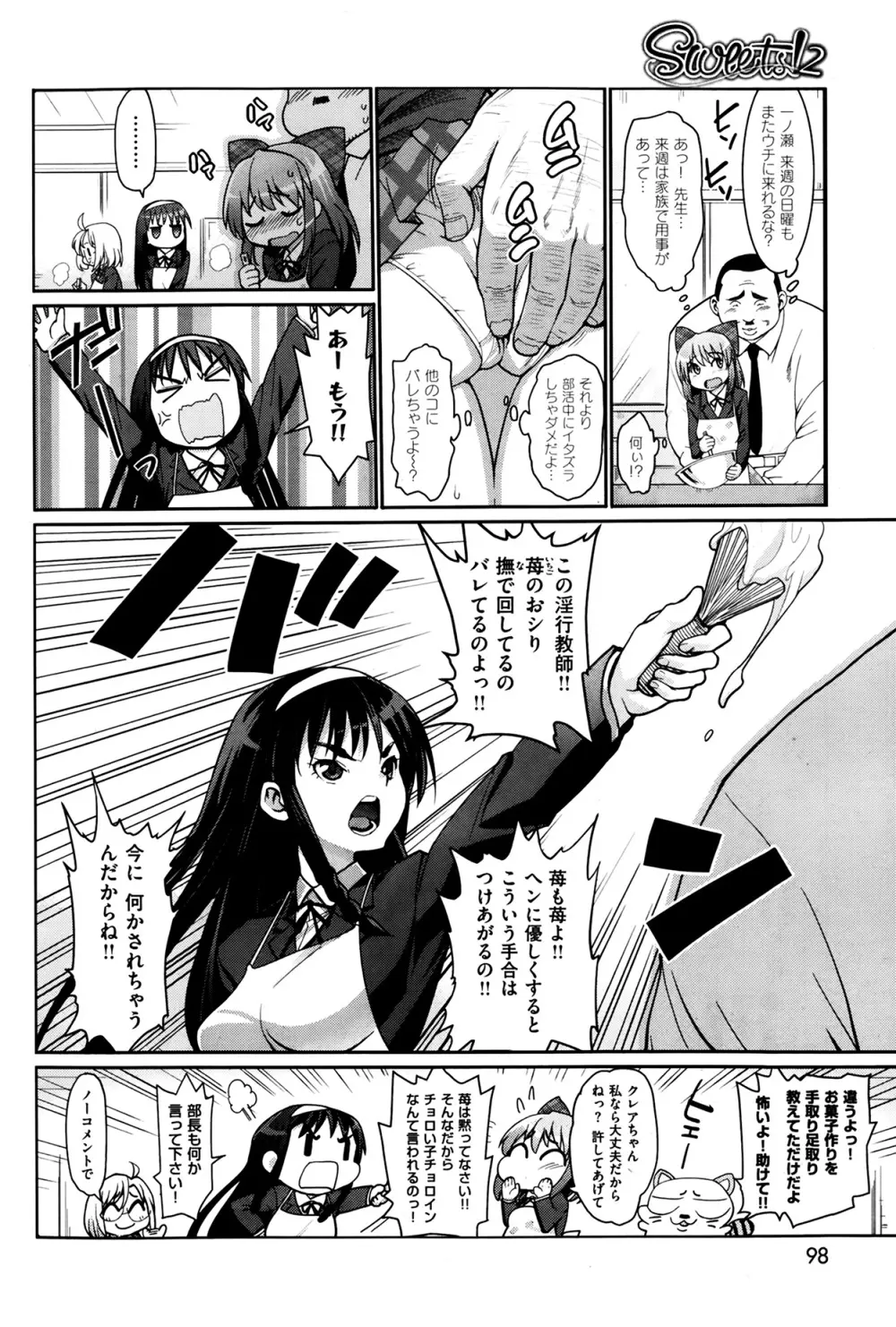 スイーツ! 第1-3話 Page.18