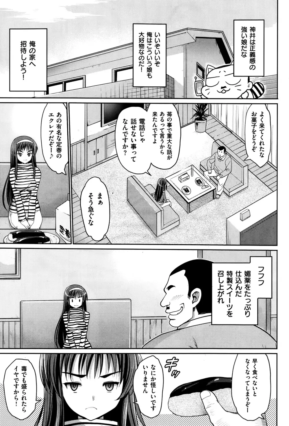 スイーツ! 第1-3話 Page.19