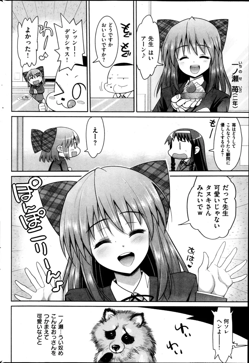 スイーツ! 第1-3話 Page.2