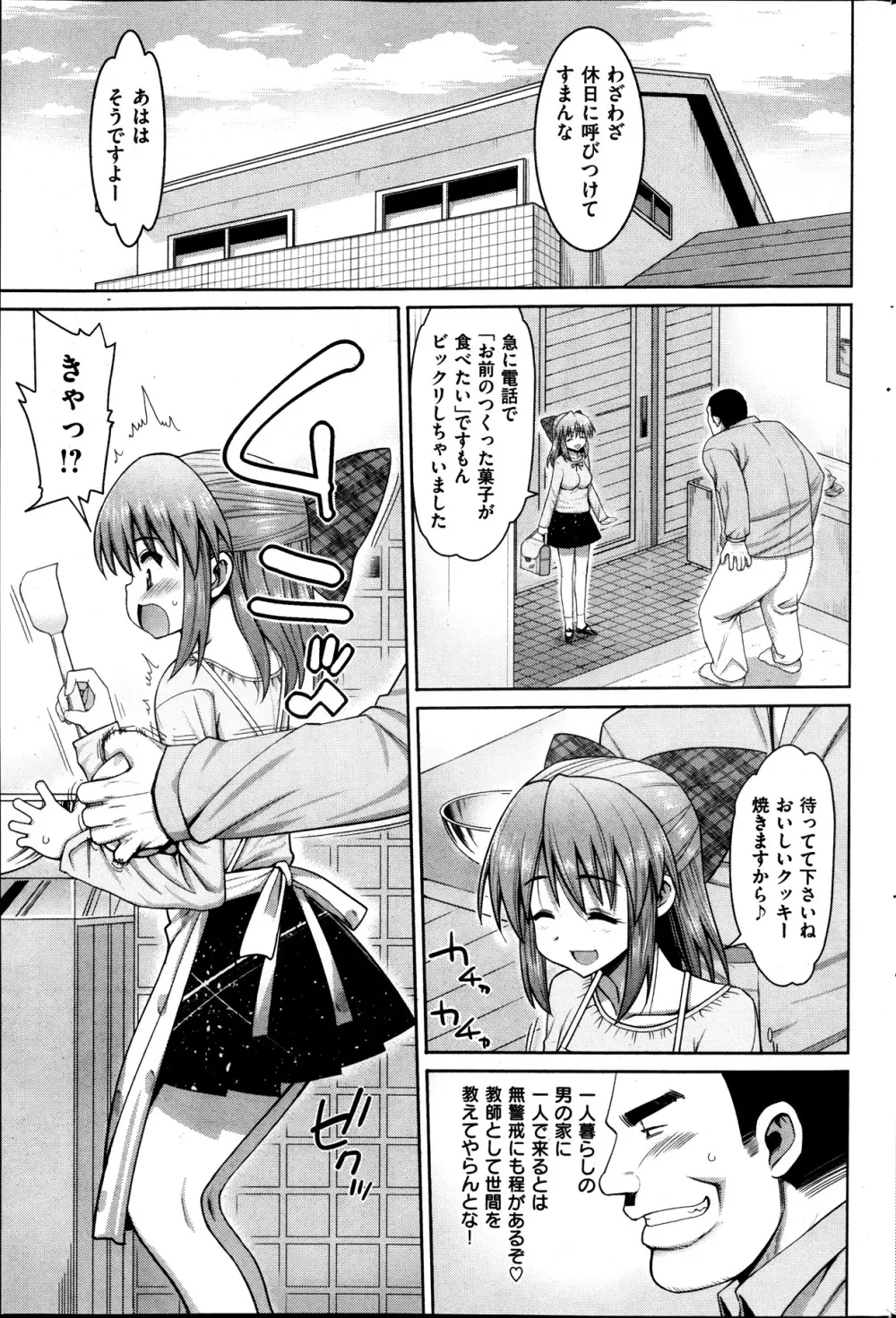 スイーツ! 第1-3話 Page.3