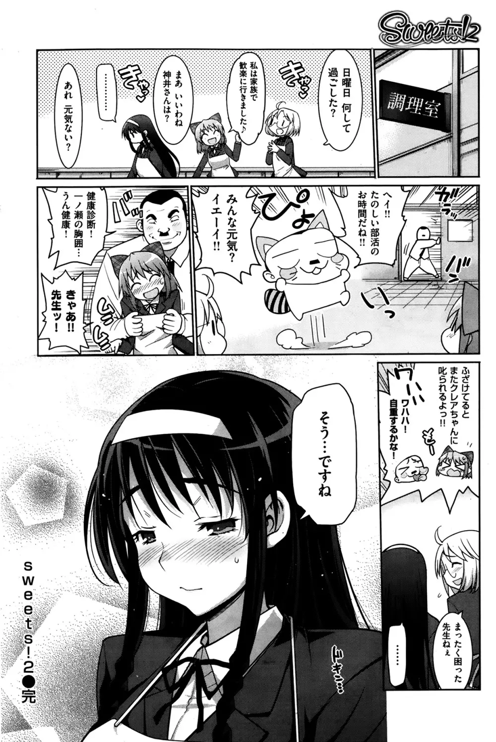 スイーツ! 第1-3話 Page.32