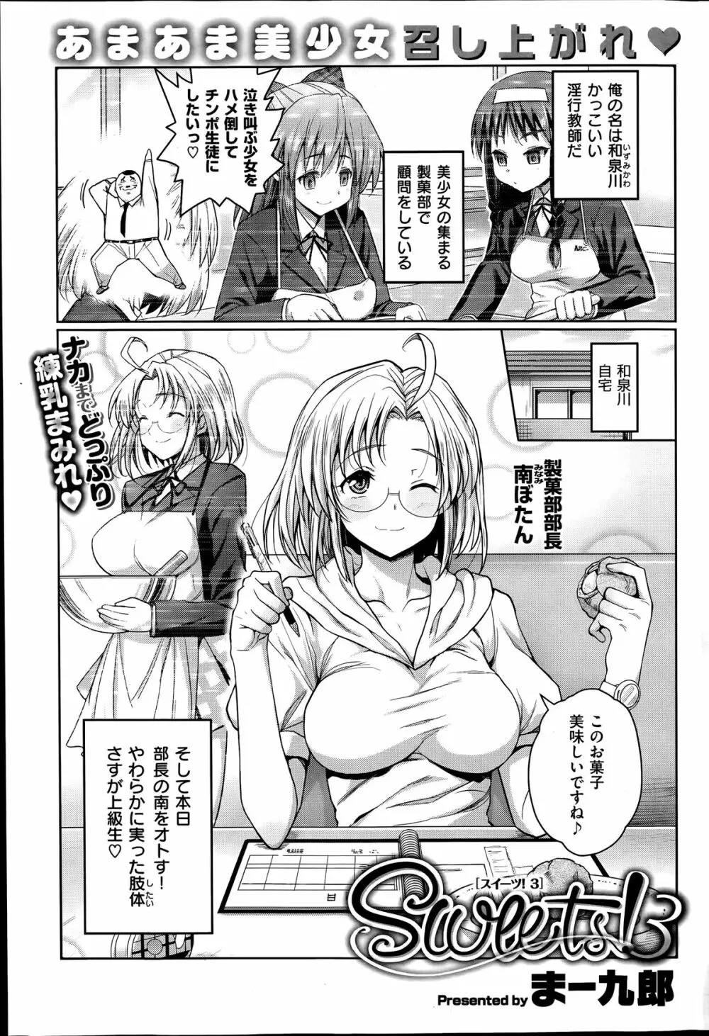 スイーツ! 第1-3話 Page.33