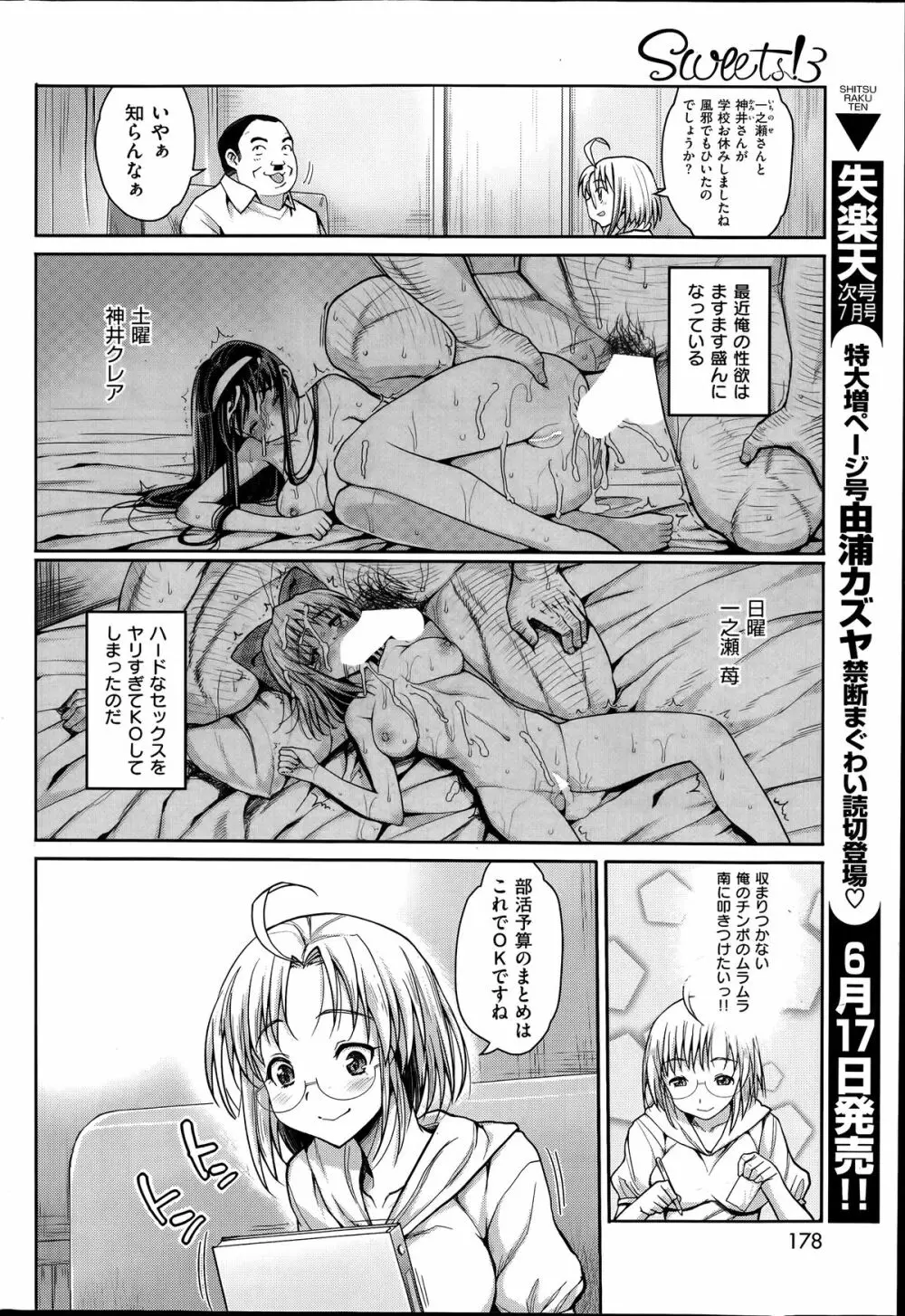 スイーツ! 第1-3話 Page.34