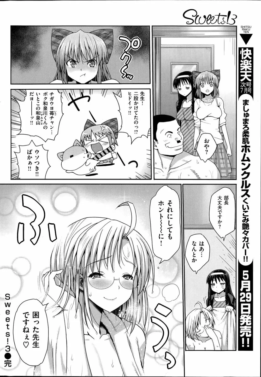 スイーツ! 第1-3話 Page.48