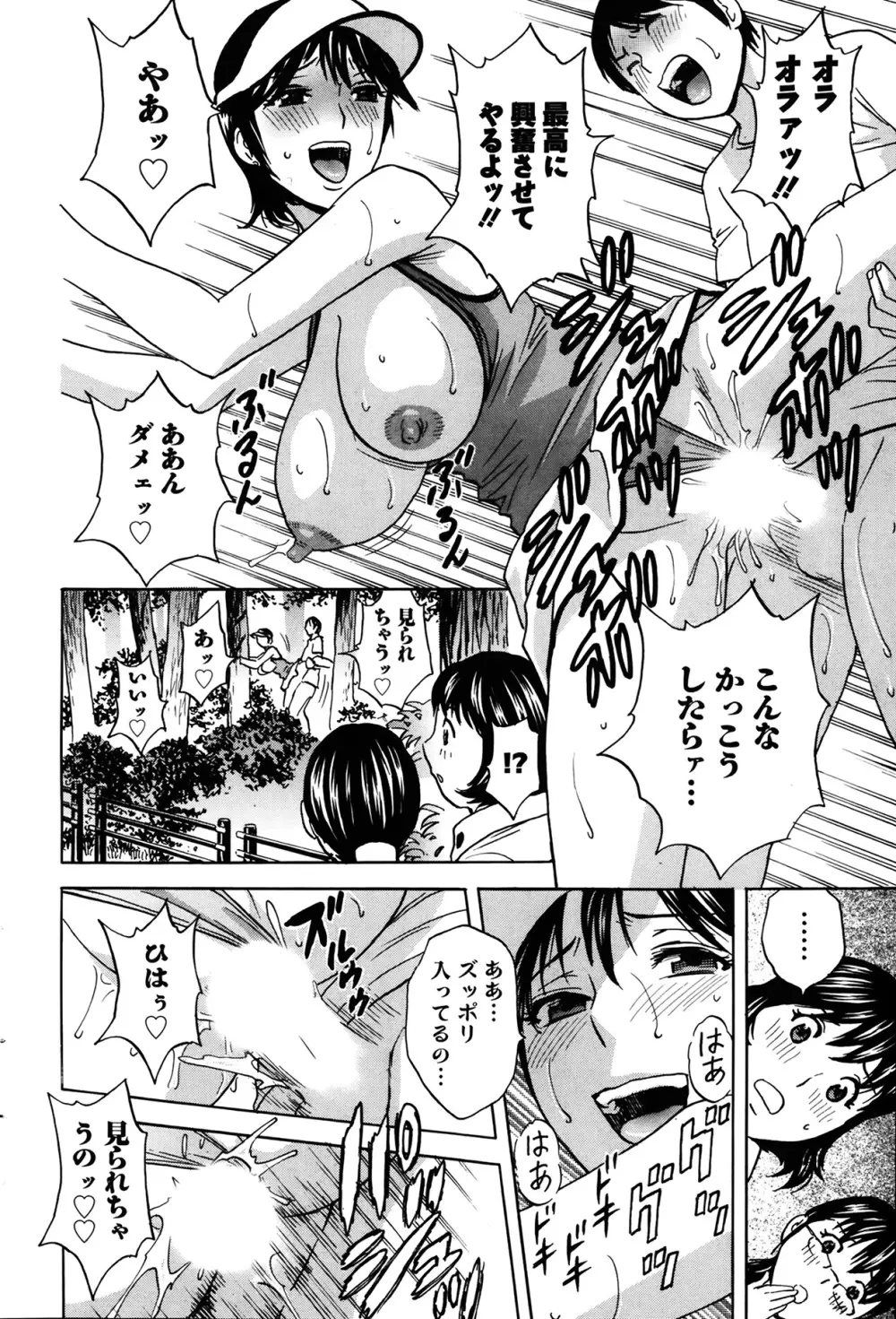 ハッスル!団地妻 第1-9章 Page.106