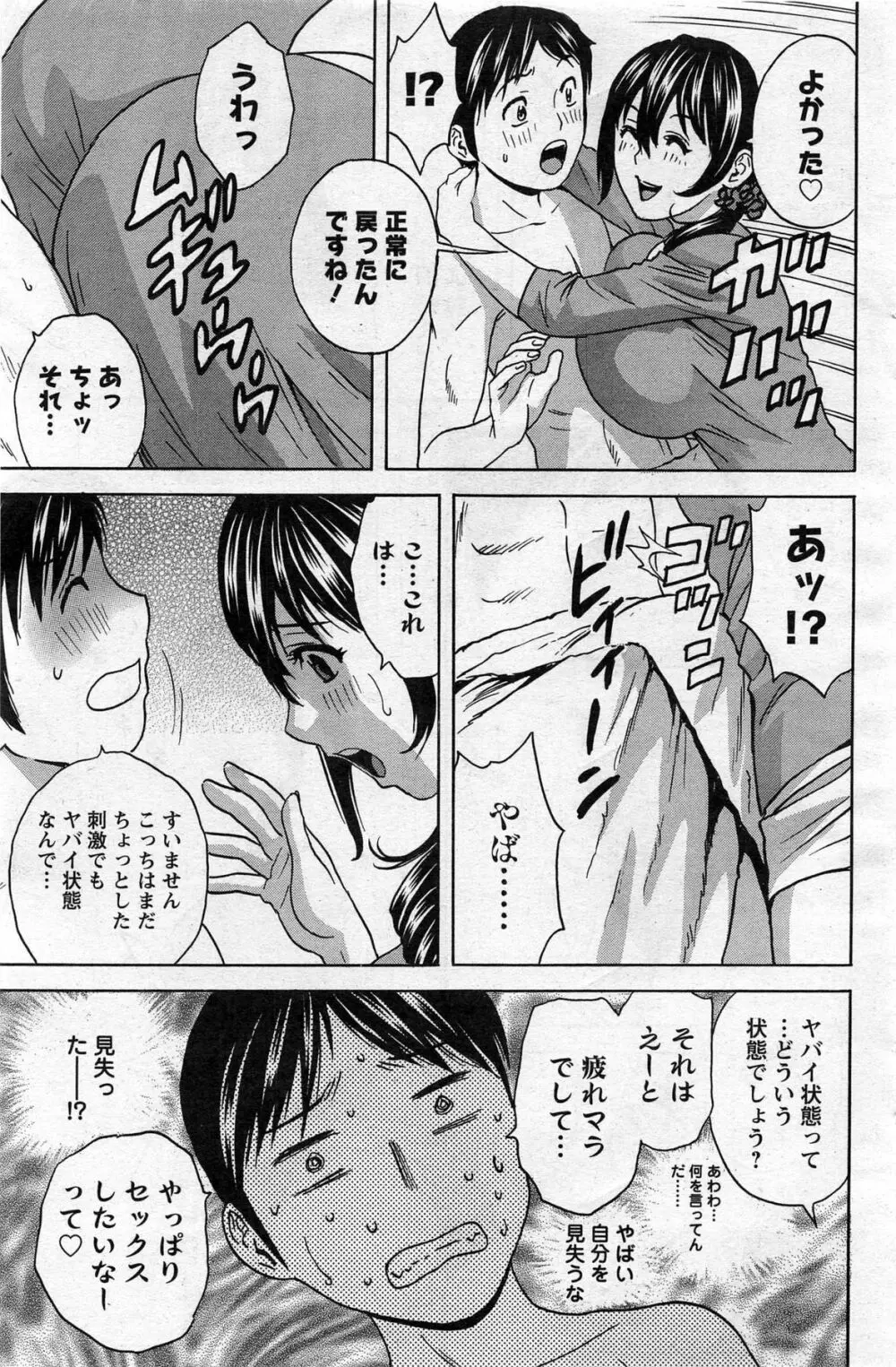 ハッスル!団地妻 第1-9章 Page.11