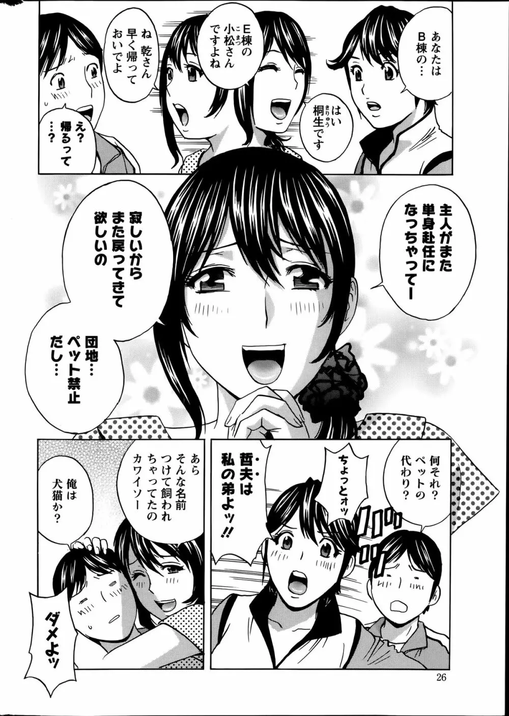 ハッスル!団地妻 第1-9章 Page.148