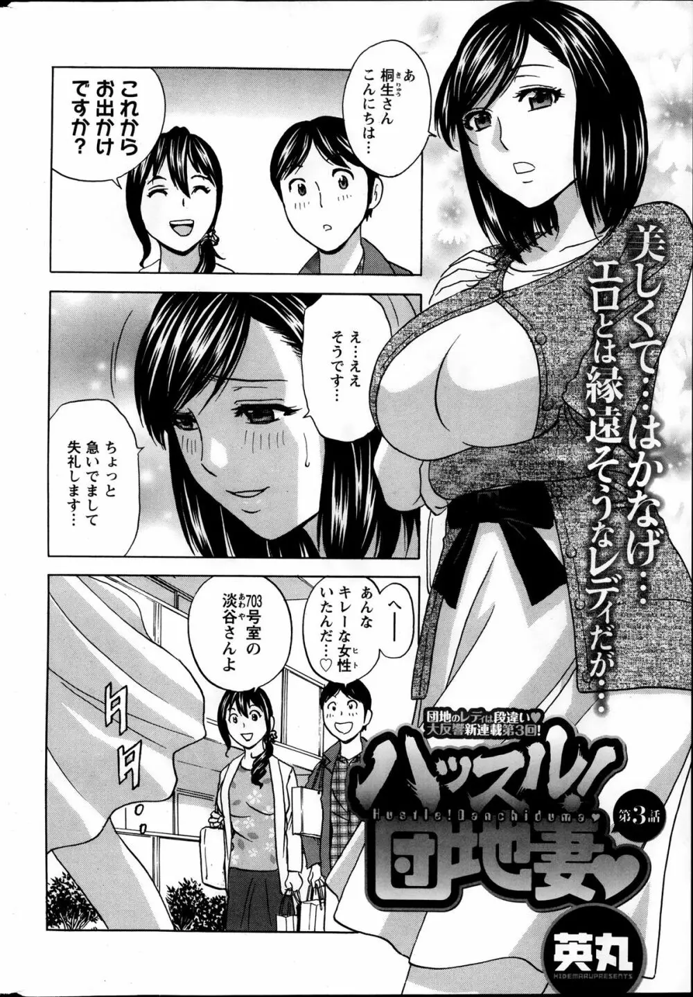 ハッスル!団地妻 第1-9章 Page.40