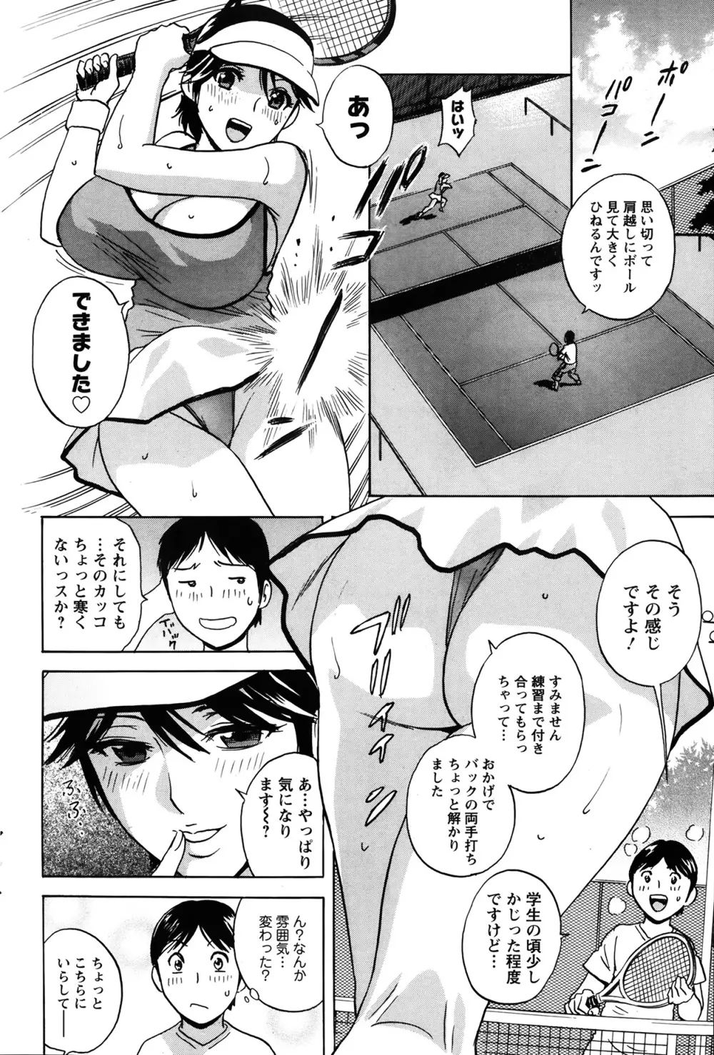 ハッスル!団地妻 第1-9章 Page.98