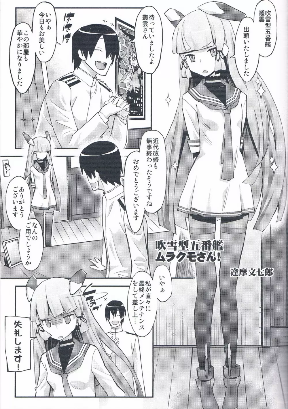 戦女 ~青海~ Page.21