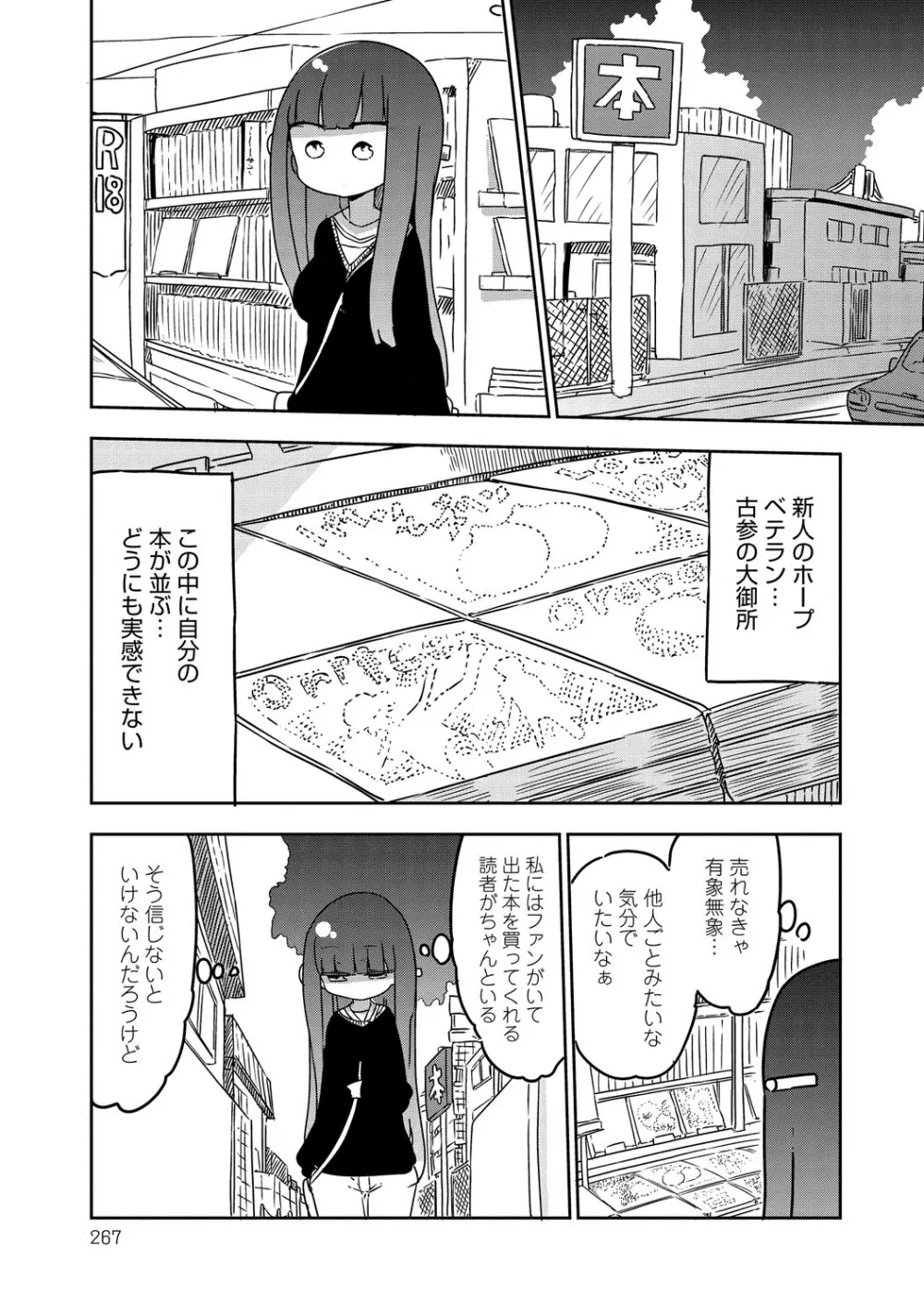 COMIC アンスリウム 014 2014年6月号 Page.259
