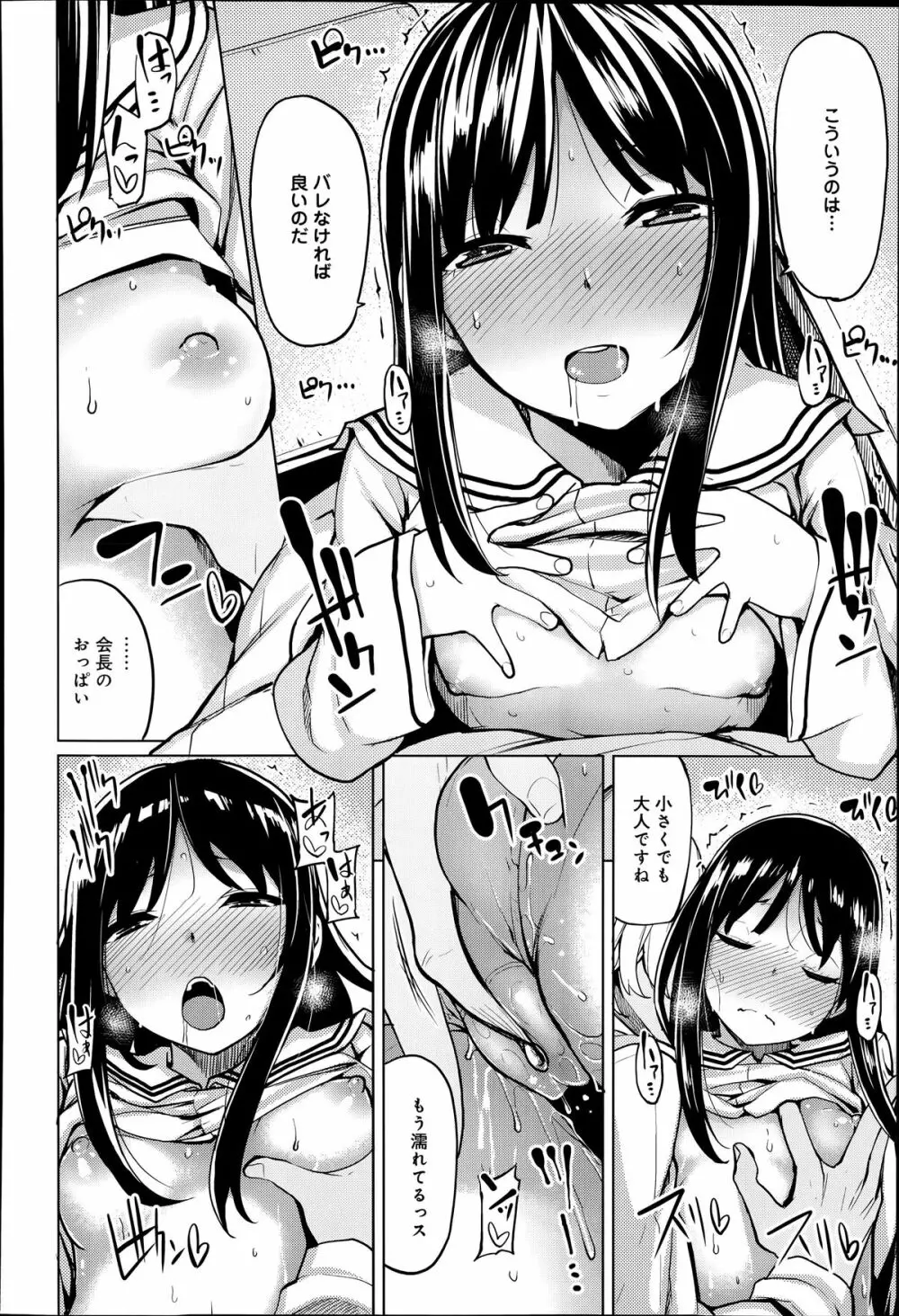 COMIC アンスリウム 014 2014年6月号 Page.252