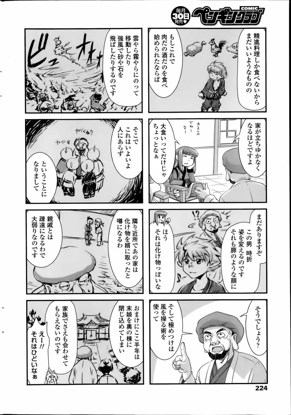 ペンギンクラブ 2014年07月号 Page.224
