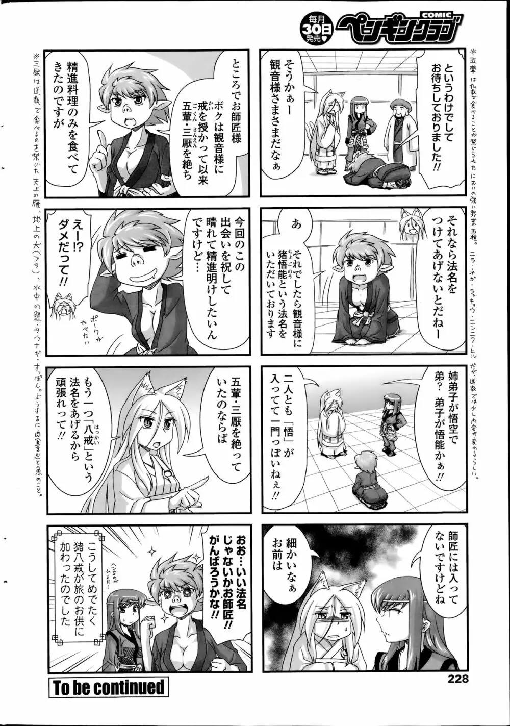 ペンギンクラブ 2014年07月号 Page.228