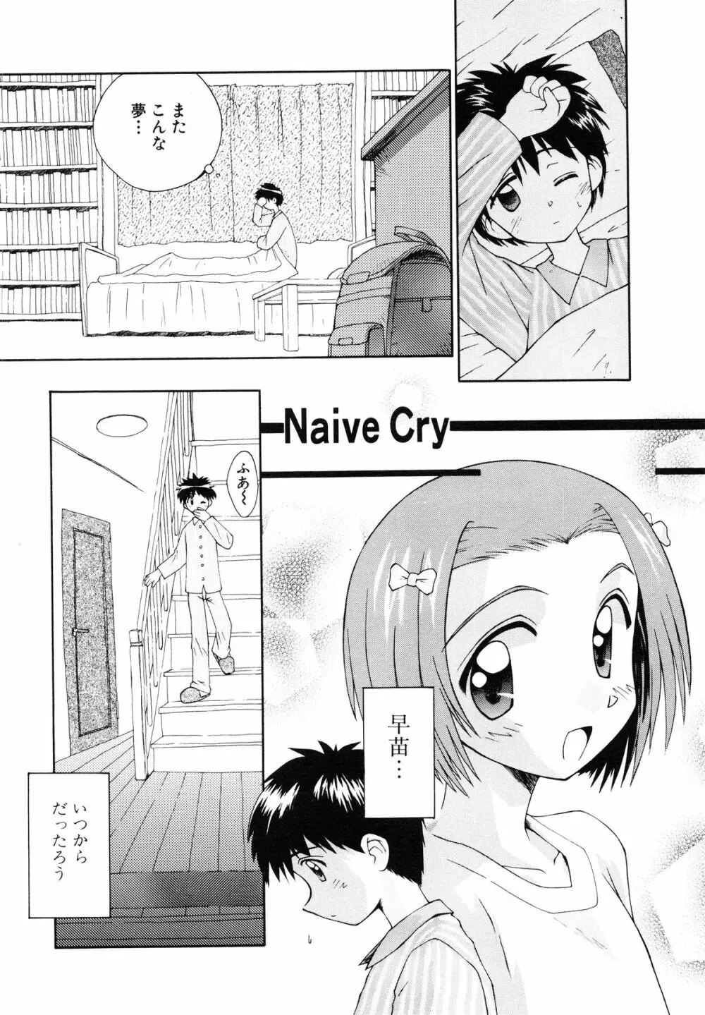 純真少女 Page.87