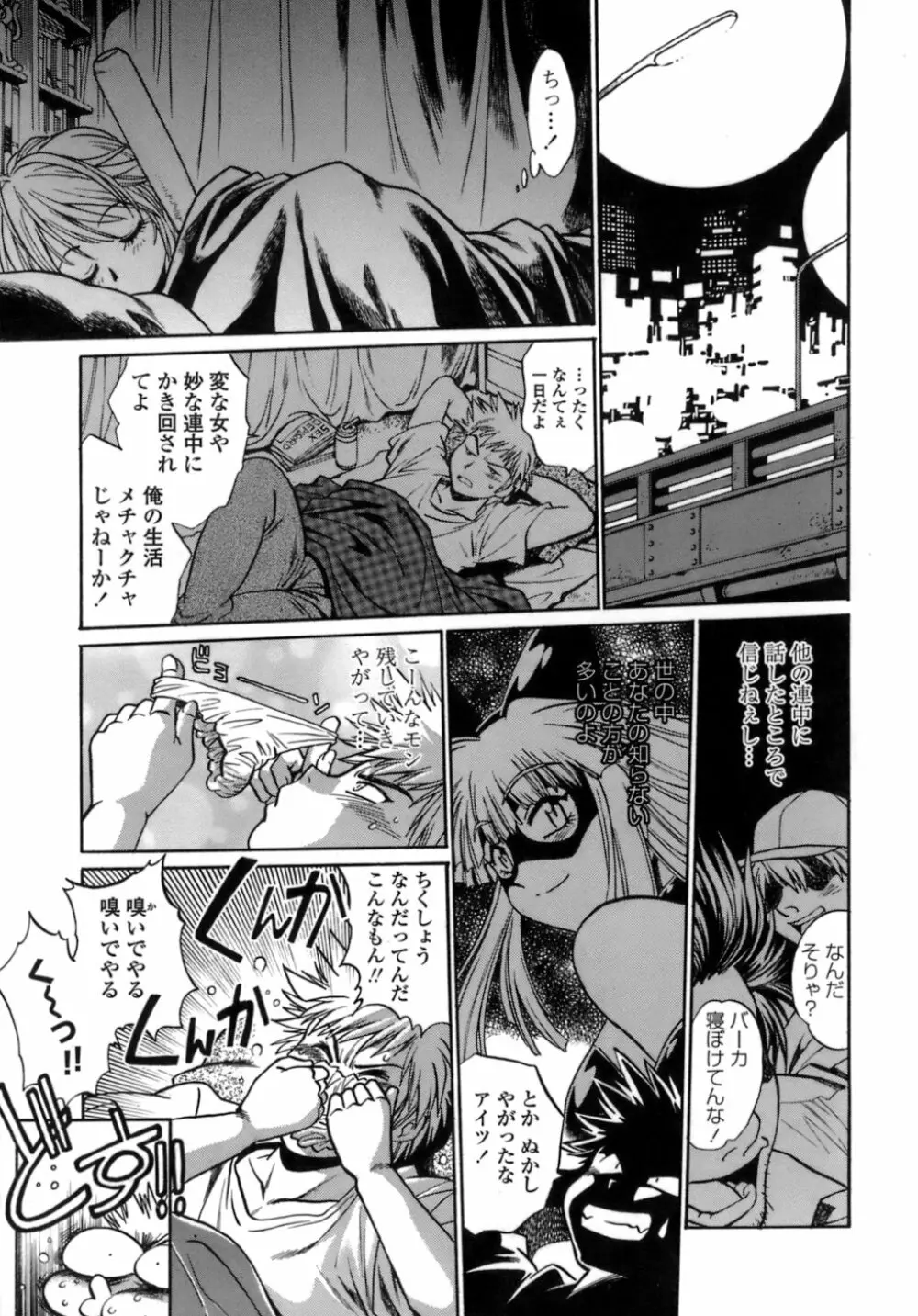 てぇいる・ちぇいさ~1 Page.23