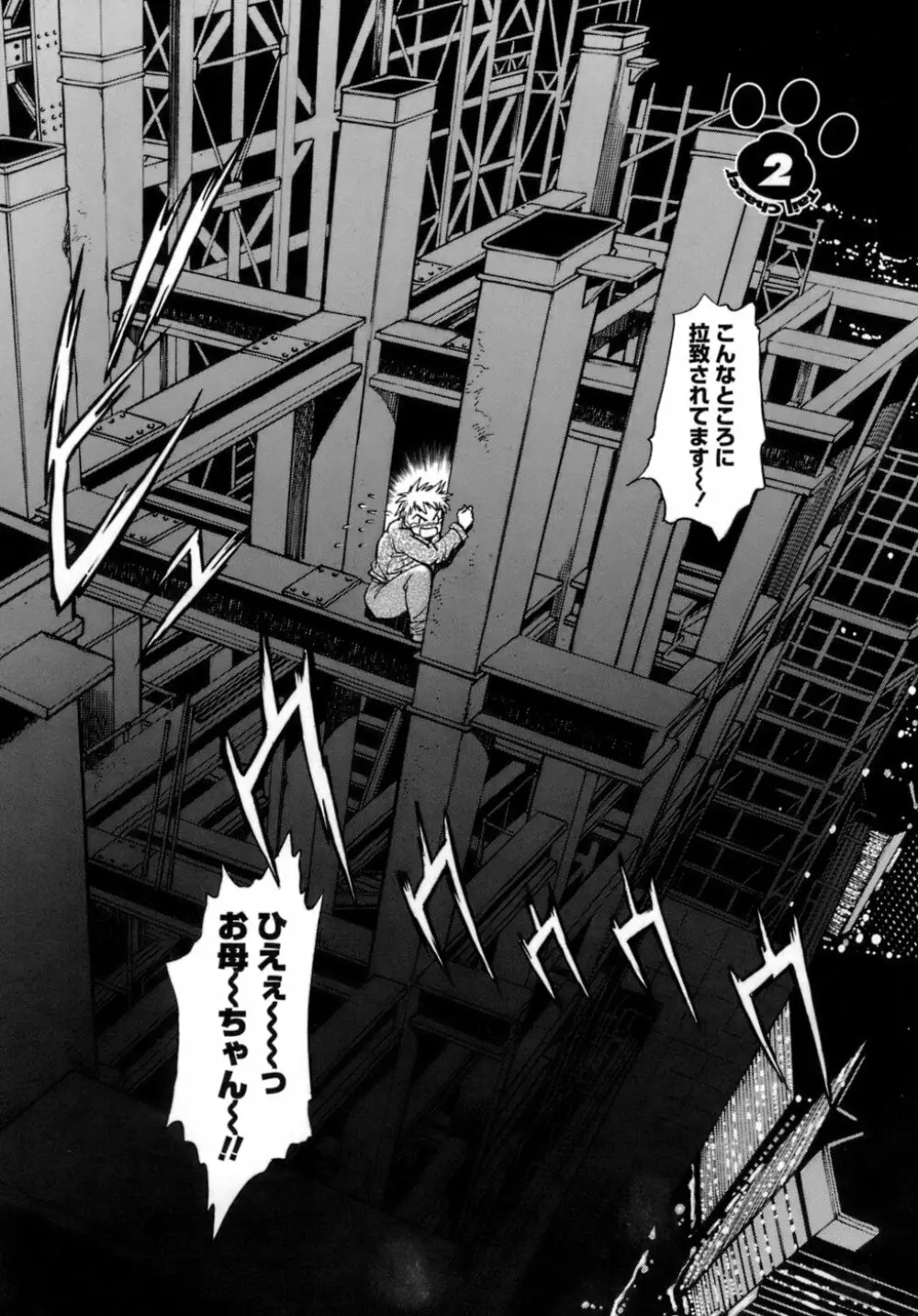 てぇいる・ちぇいさ~1 Page.30