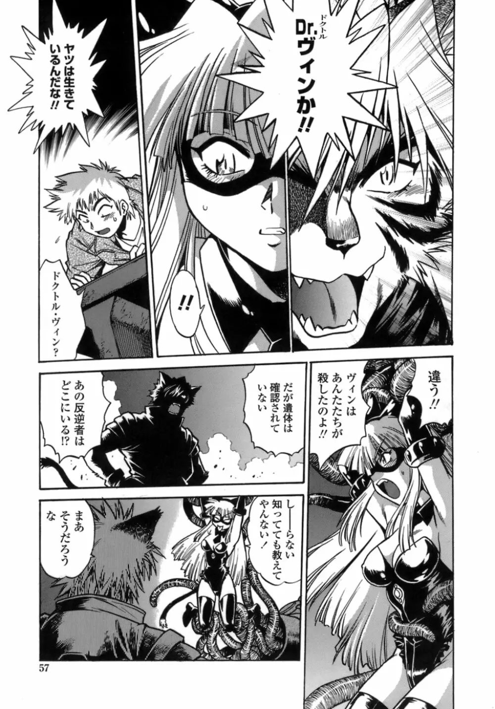 てぇいる・ちぇいさ~1 Page.55