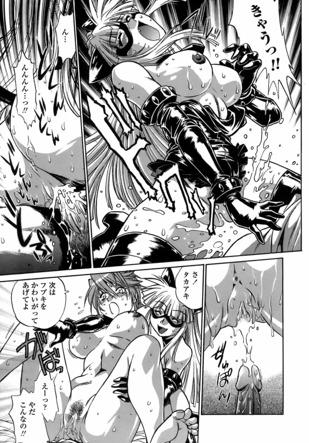 てぇいる・ちぇいさ~1 Page.91