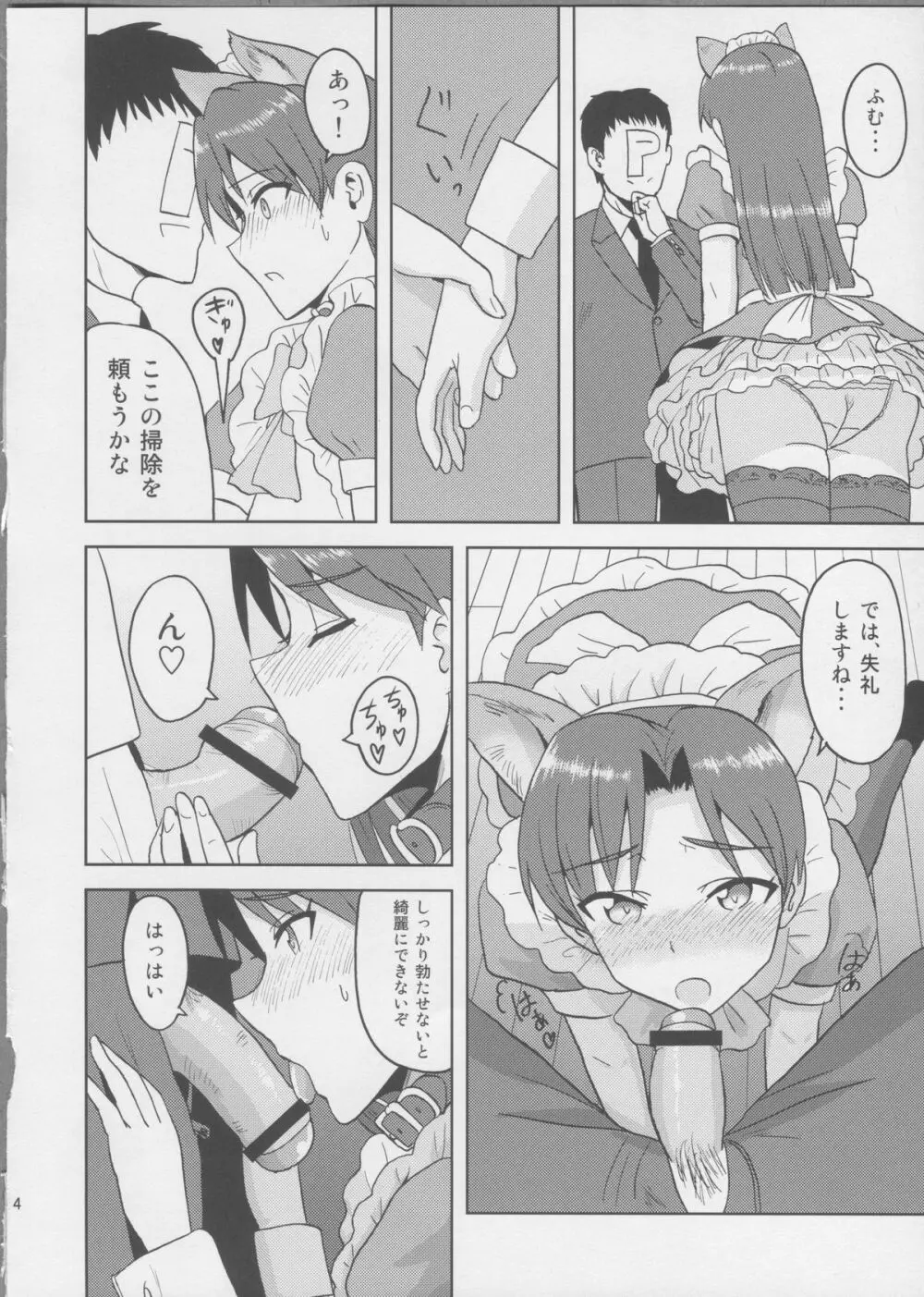 千早Wonderful!! Page.13