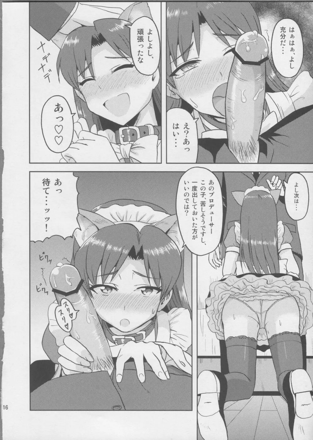 千早Wonderful!! Page.15