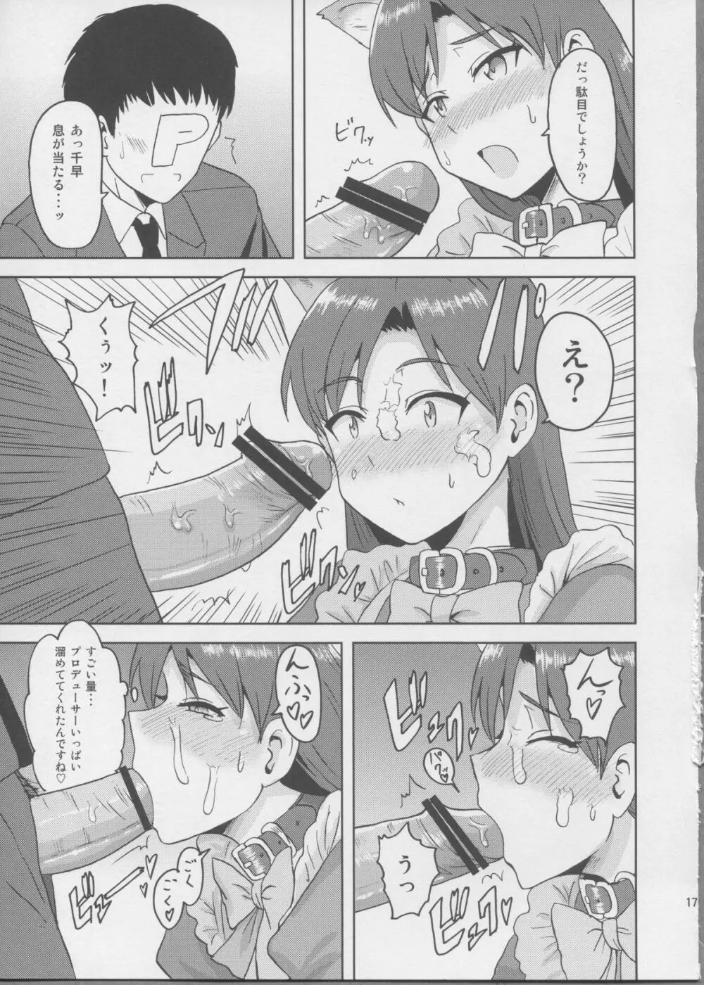 千早Wonderful!! Page.16