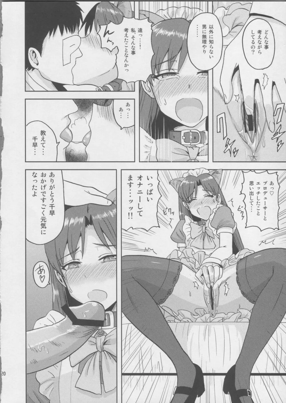 千早Wonderful!! Page.19