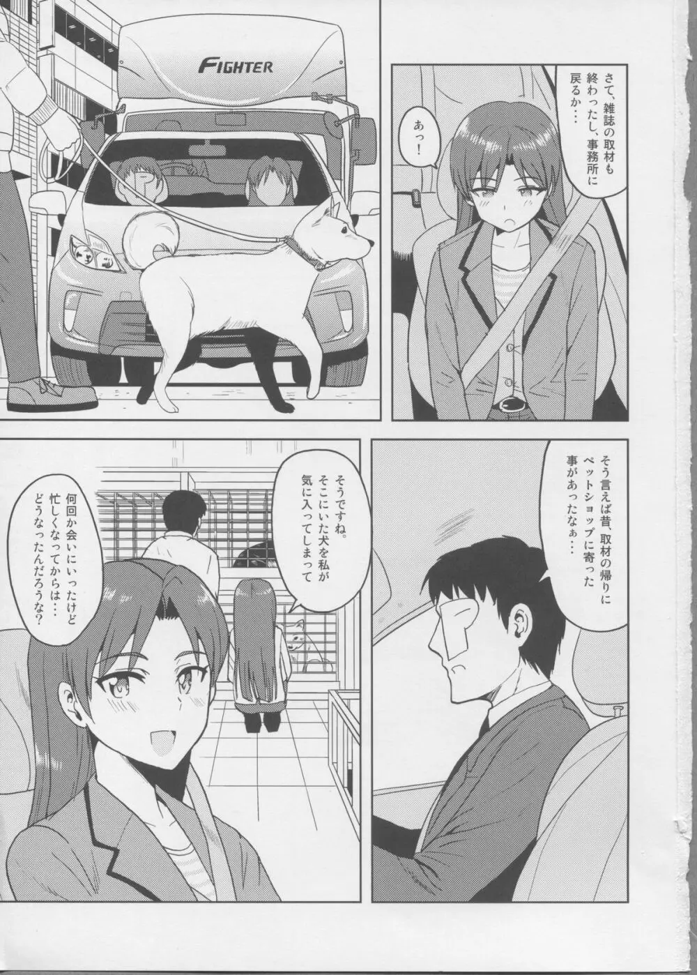 千早Wonderful!! Page.2