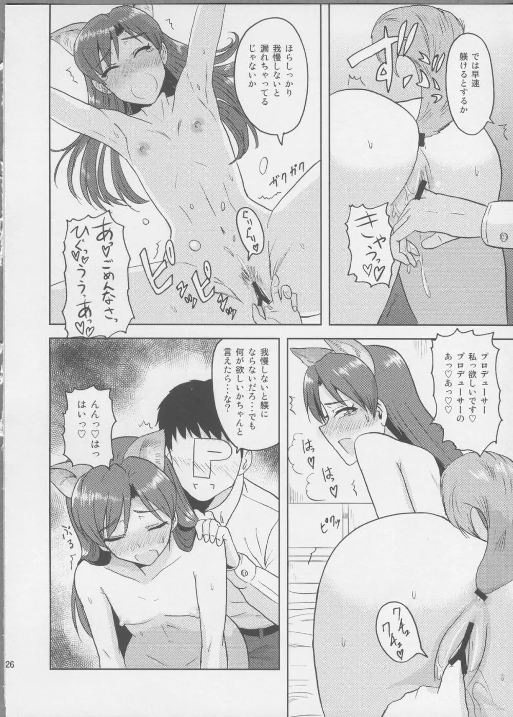 千早Wonderful!! Page.25