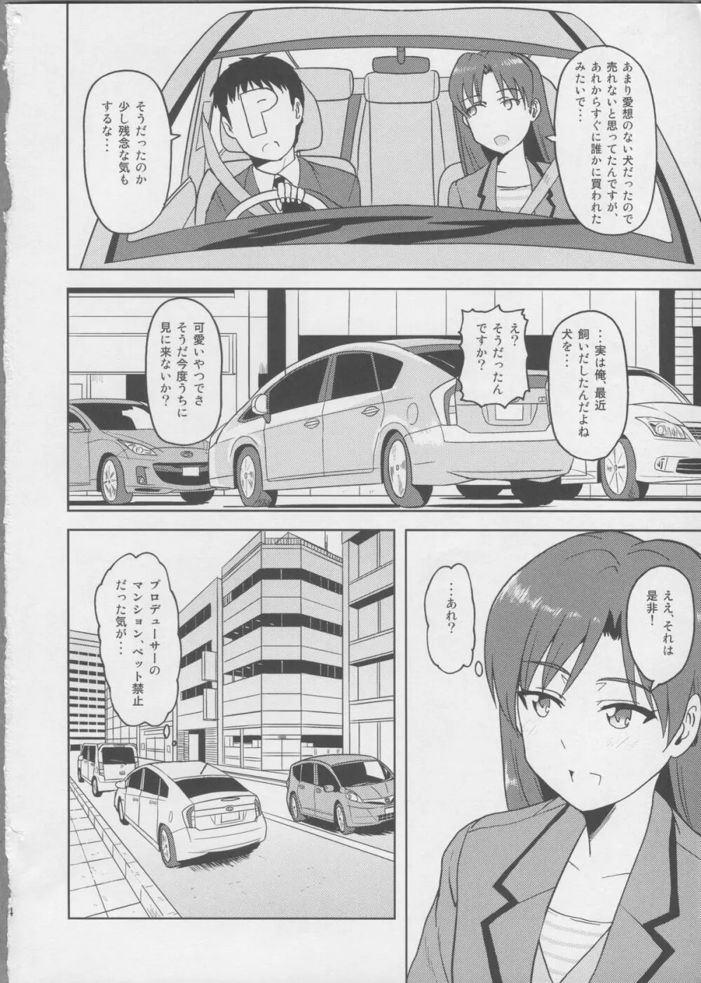千早Wonderful!! Page.3