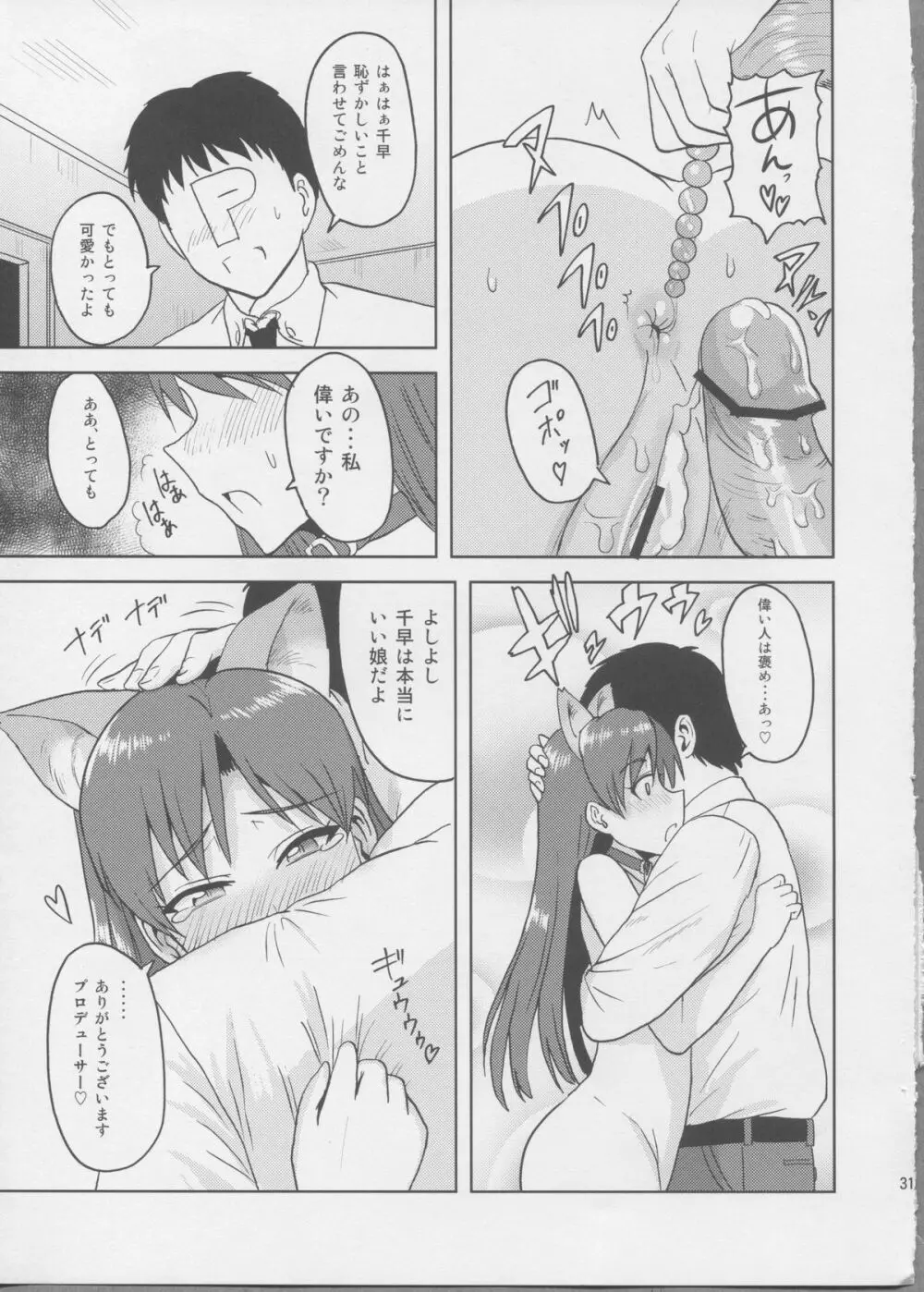 千早Wonderful!! Page.30