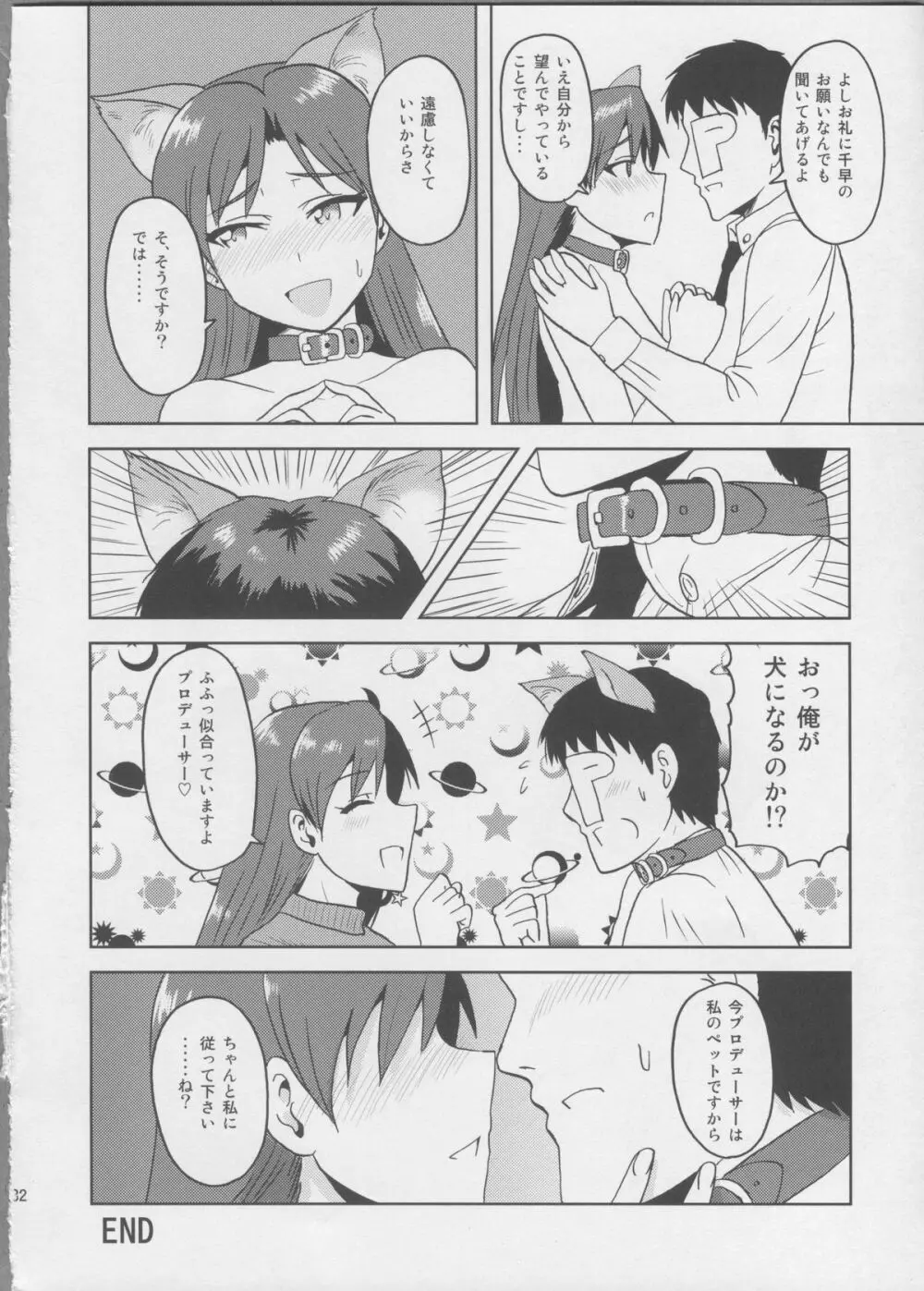 千早Wonderful!! Page.31