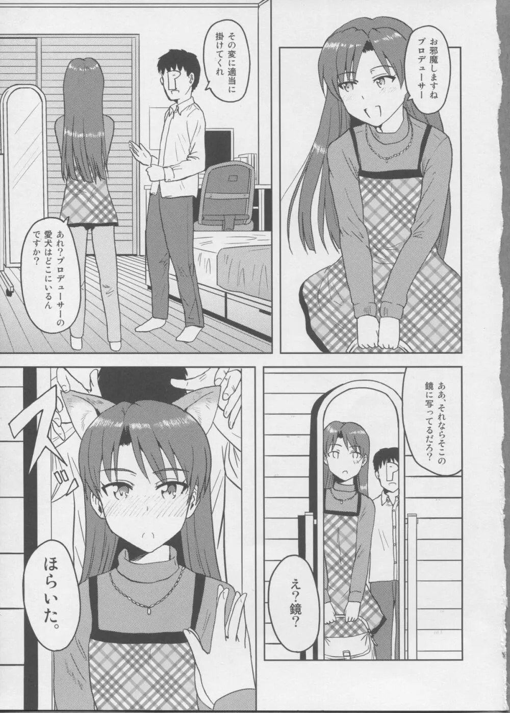 千早Wonderful!! Page.4
