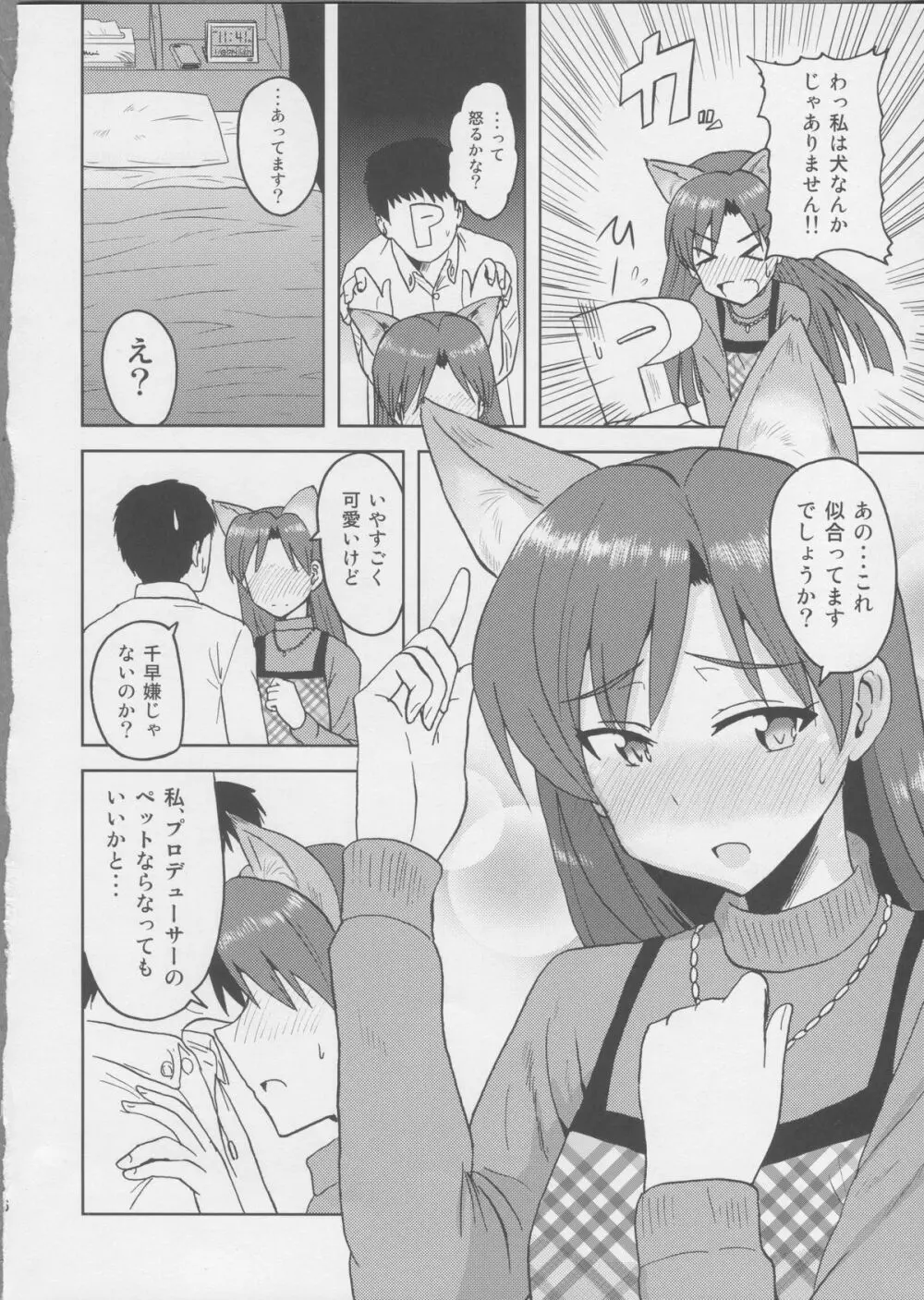 千早Wonderful!! Page.5