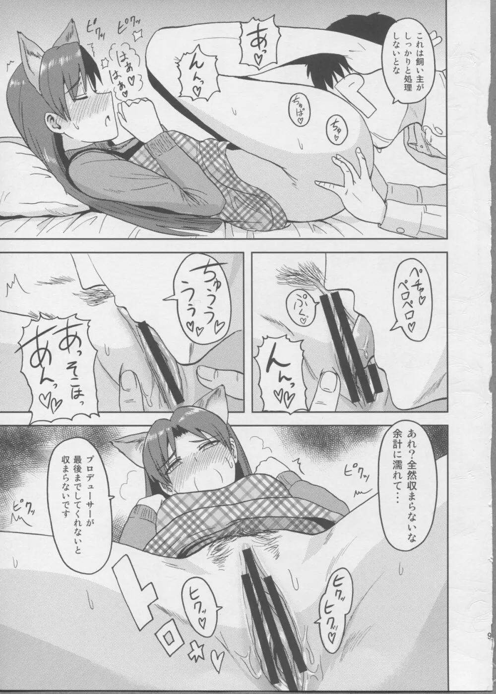 千早Wonderful!! Page.8