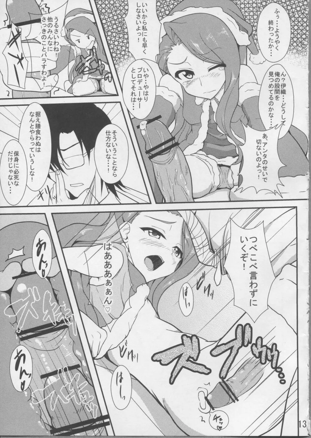 Holly Night? Page.12