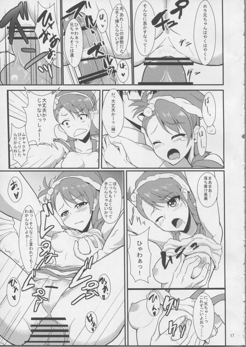 Holly Night? Page.16