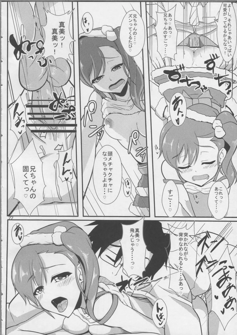 Holly Night? Page.21