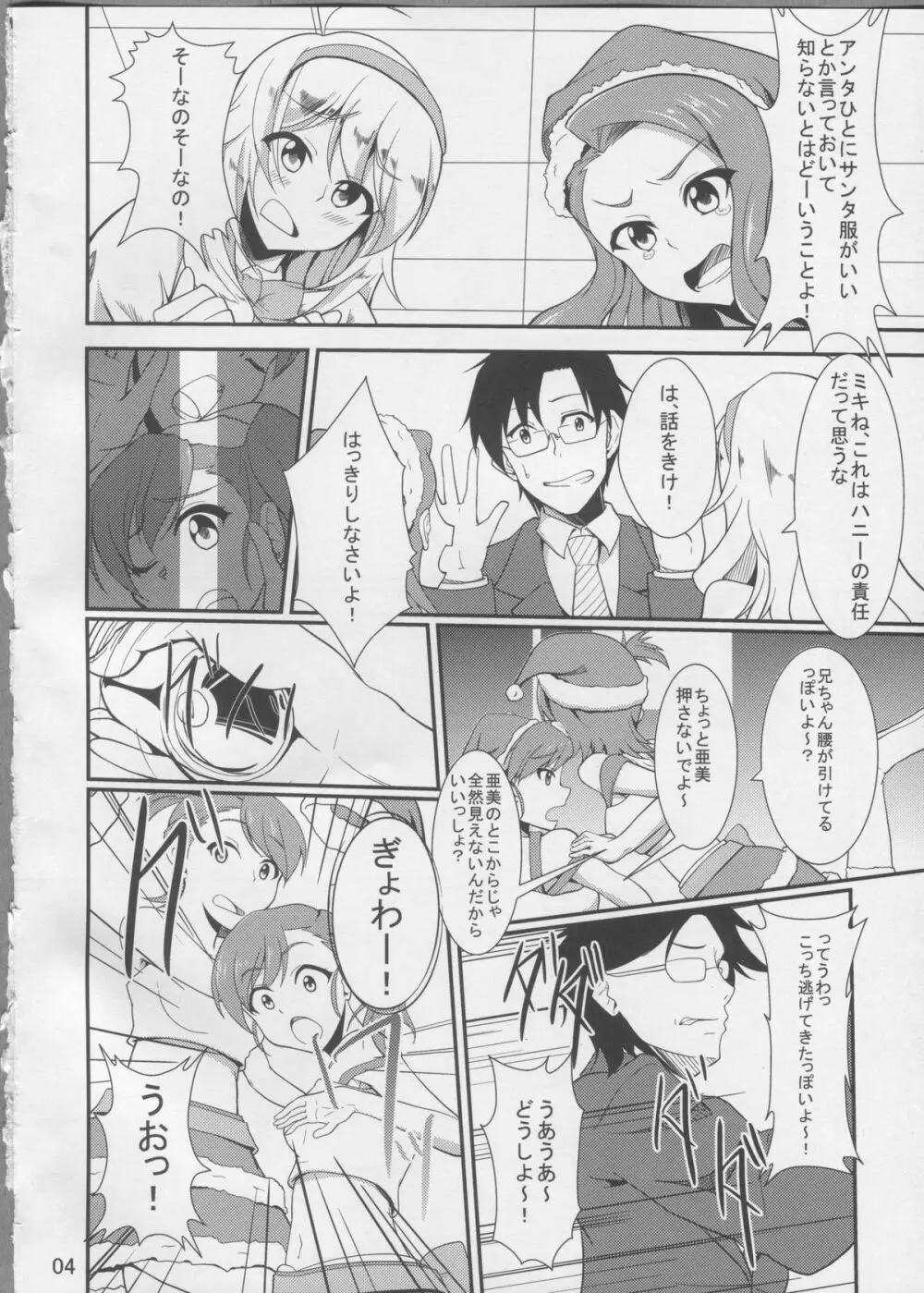 Holly Night? Page.3