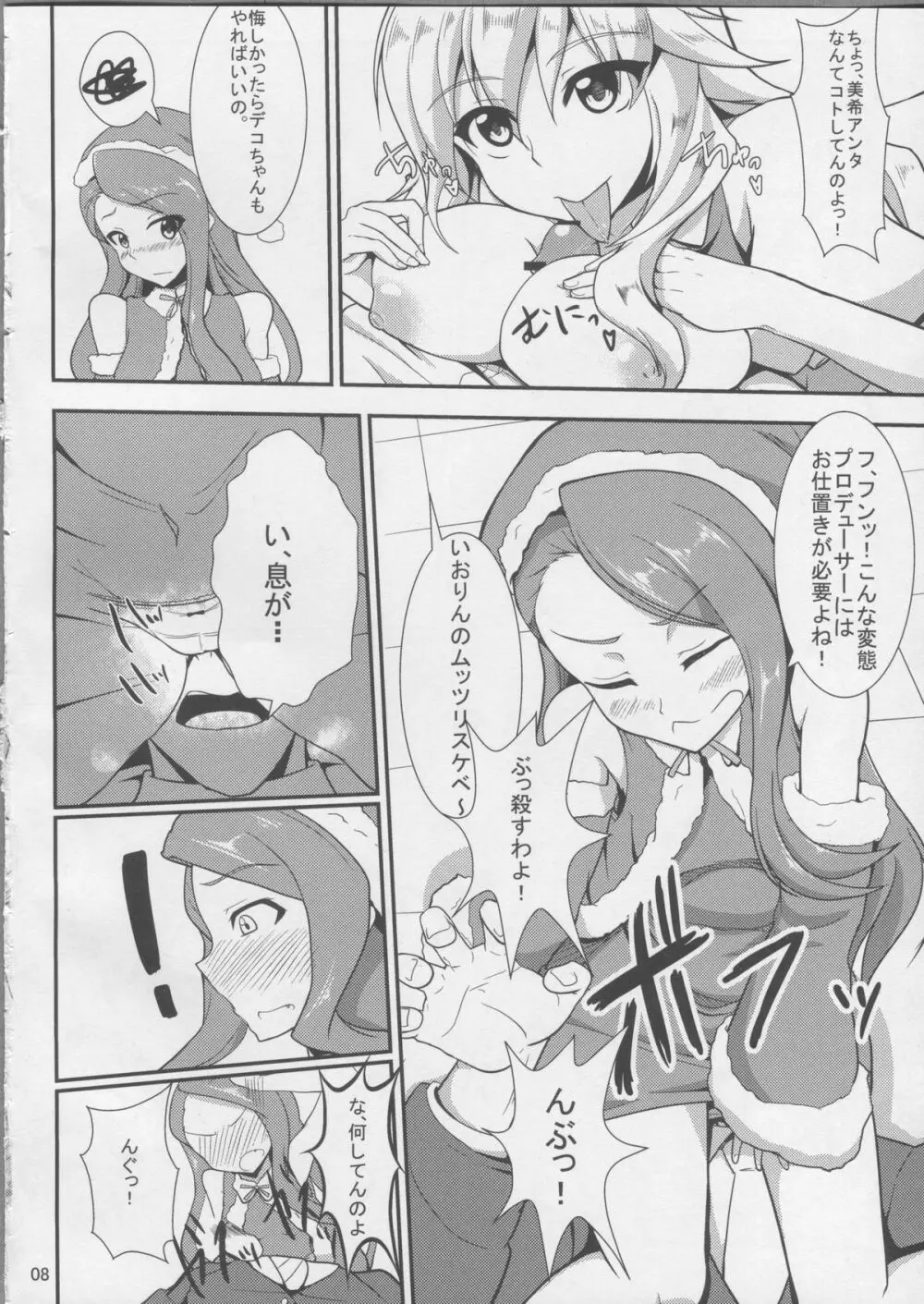 Holly Night? Page.7
