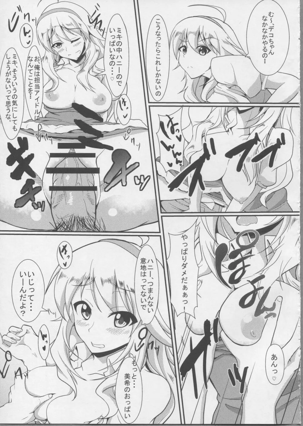 Holly Night? Page.8