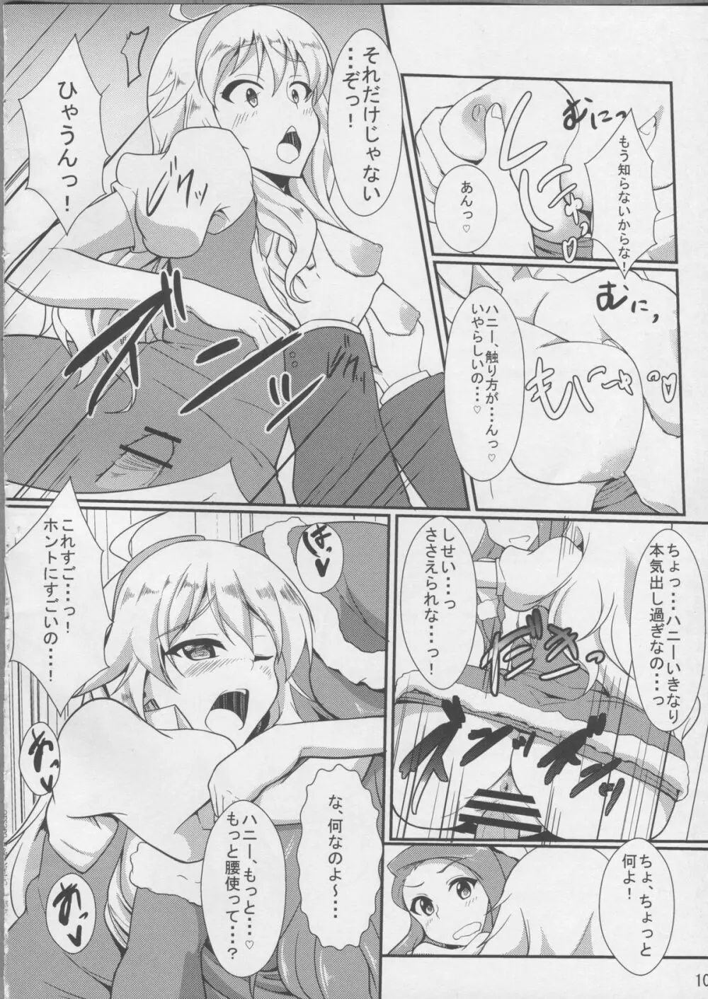 Holly Night? Page.9