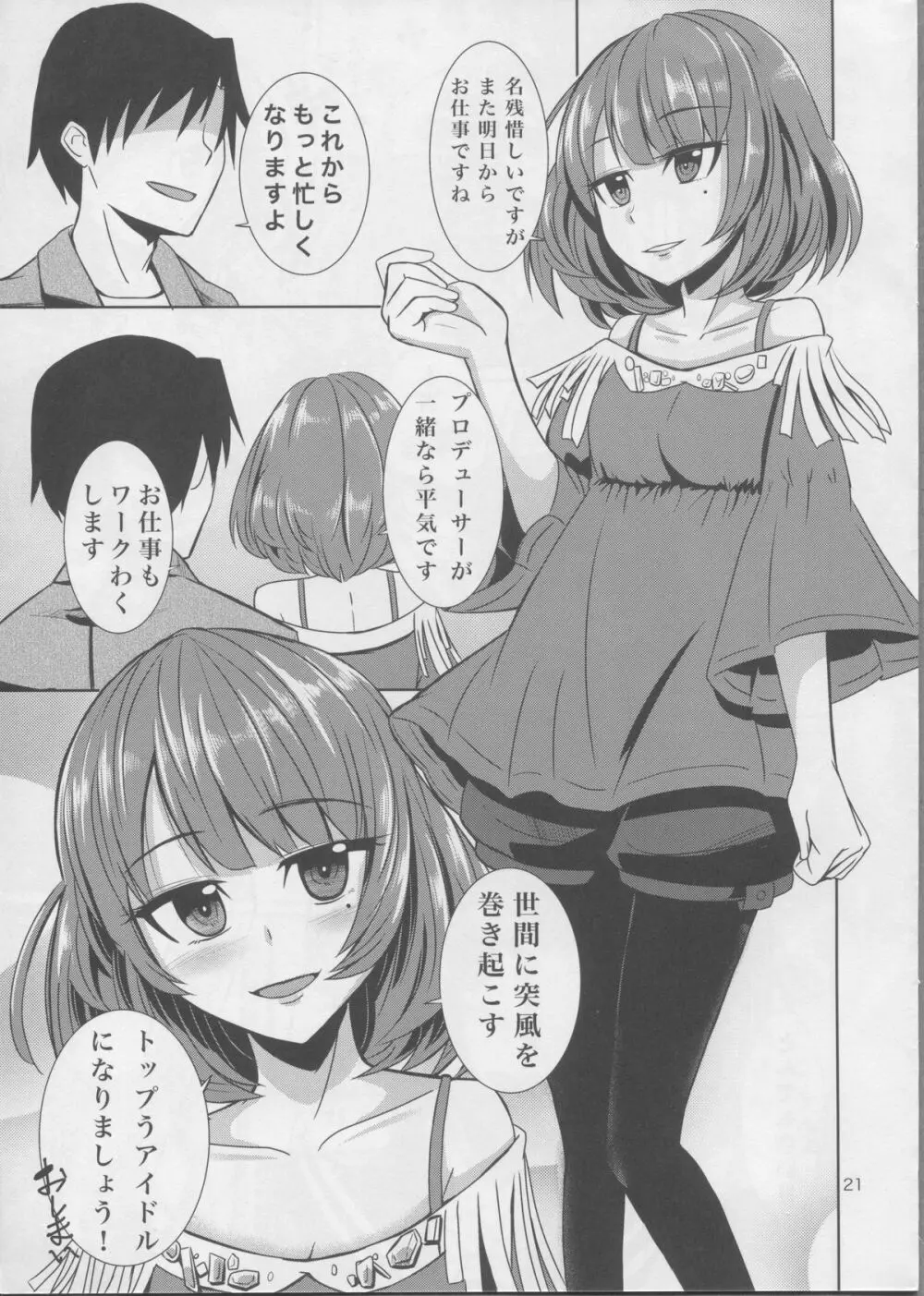 恋酒 Page.22