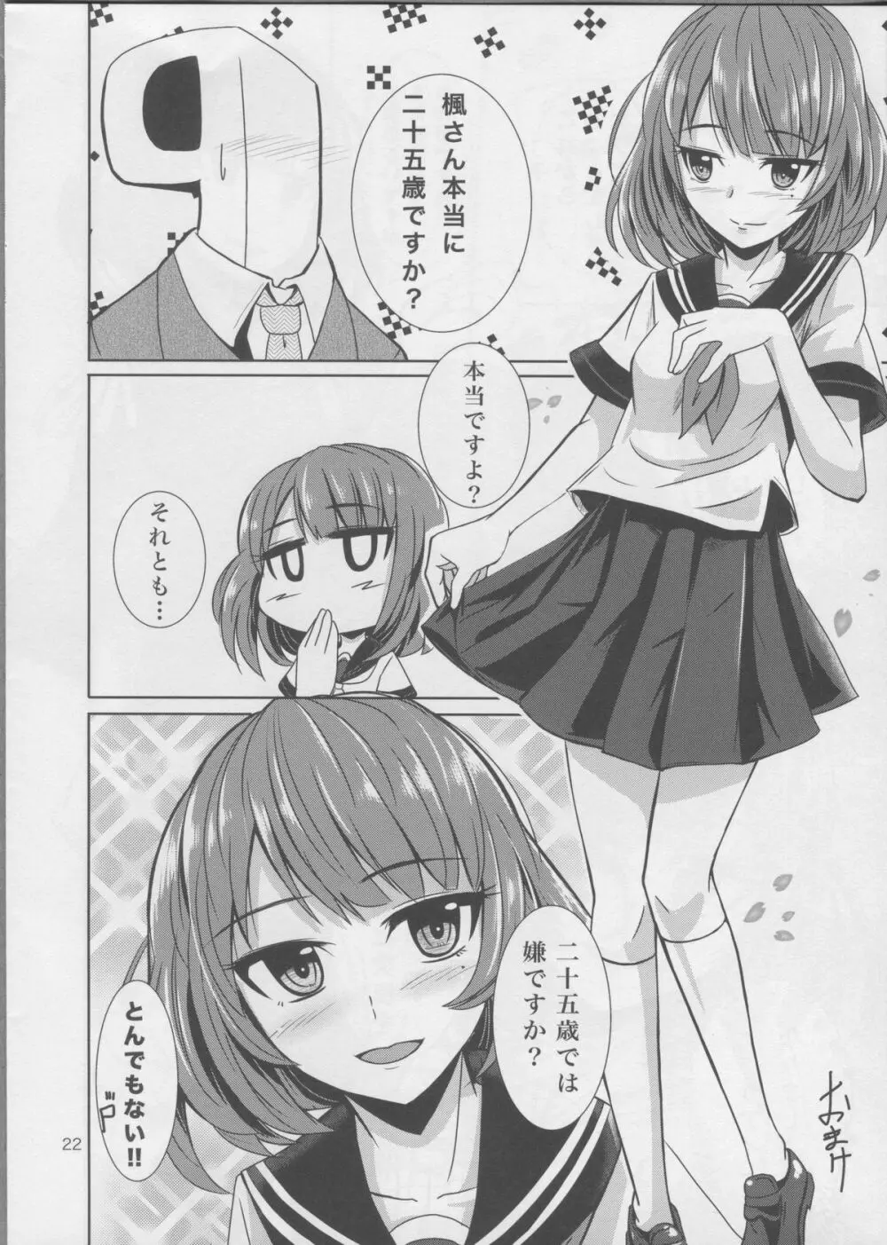 恋酒 Page.23
