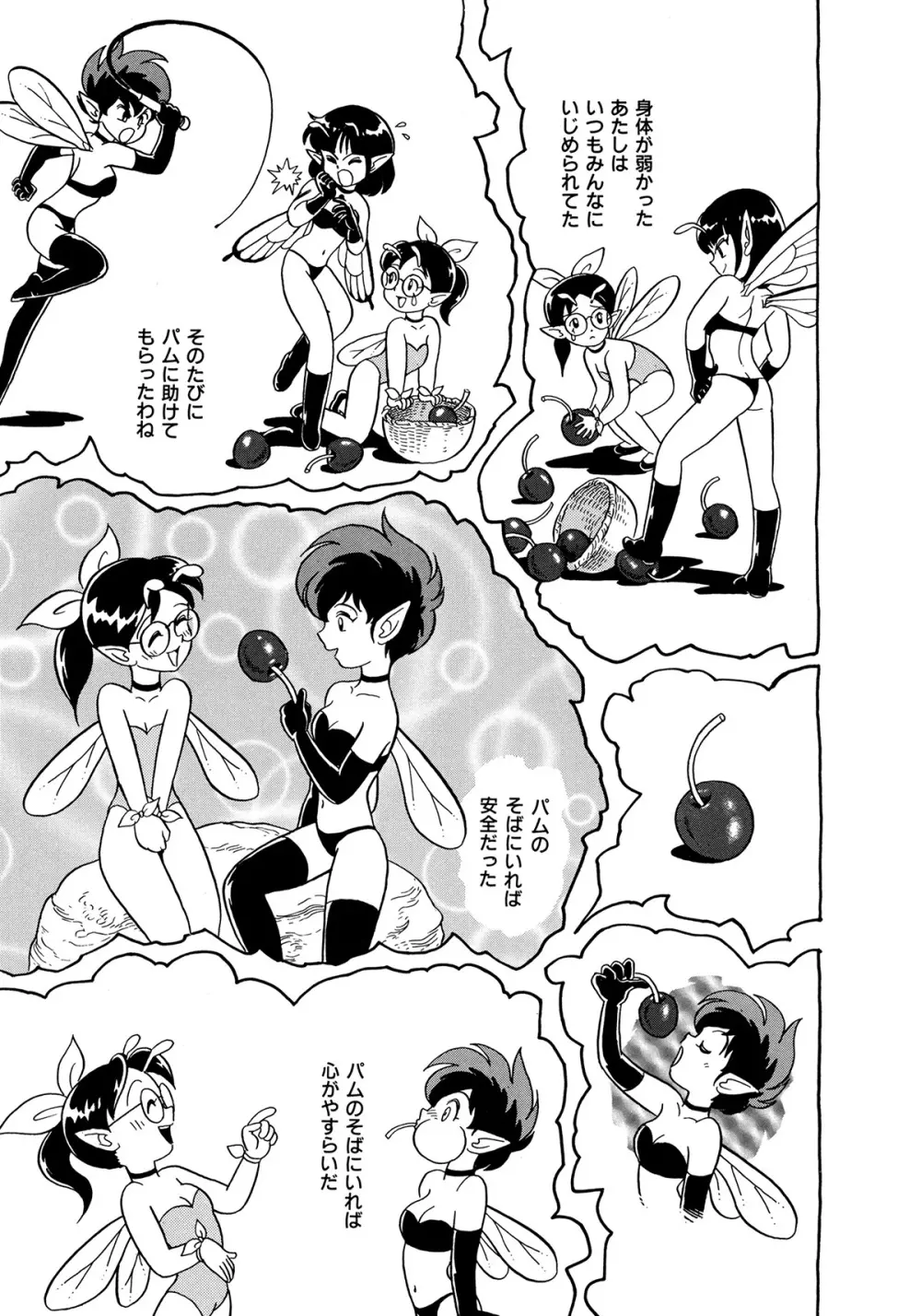 フェアリー・クリニック Page.46