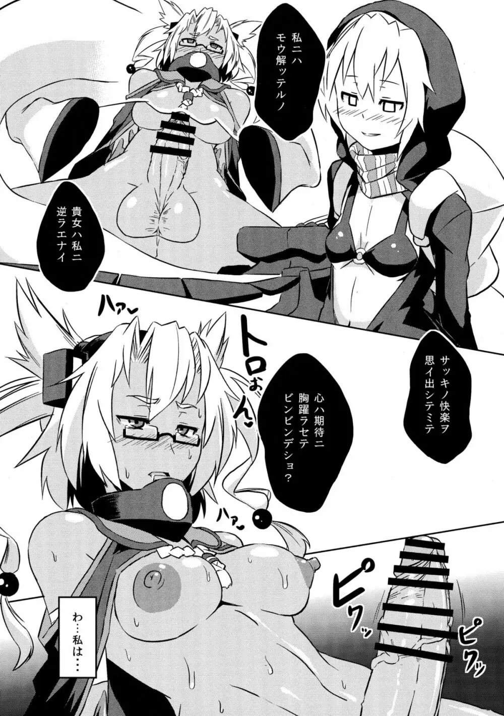 クライ海ノ底ノ武蔵 Page.10