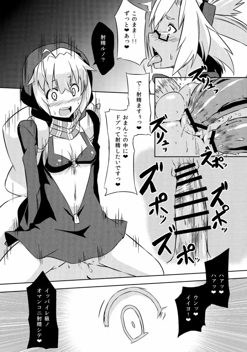 クライ海ノ底ノ武蔵 Page.17