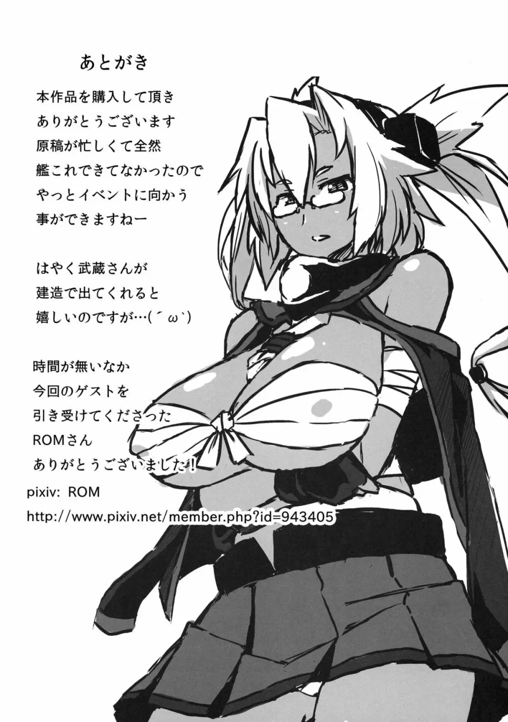 クライ海ノ底ノ武蔵 Page.22