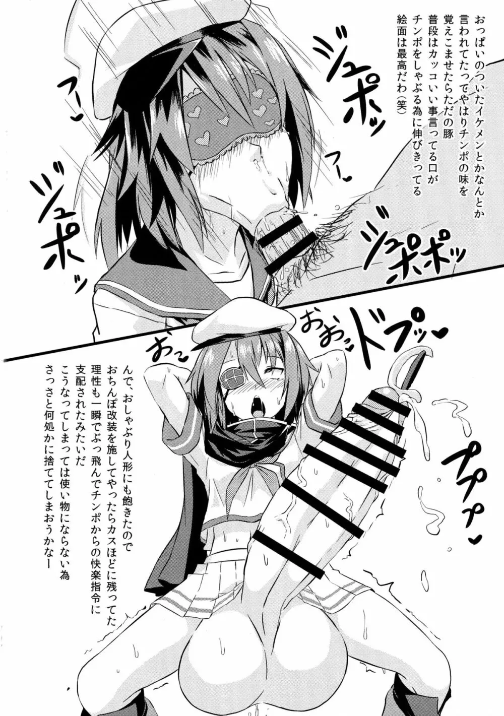 クライ海ノ底ノ武蔵 Page.24