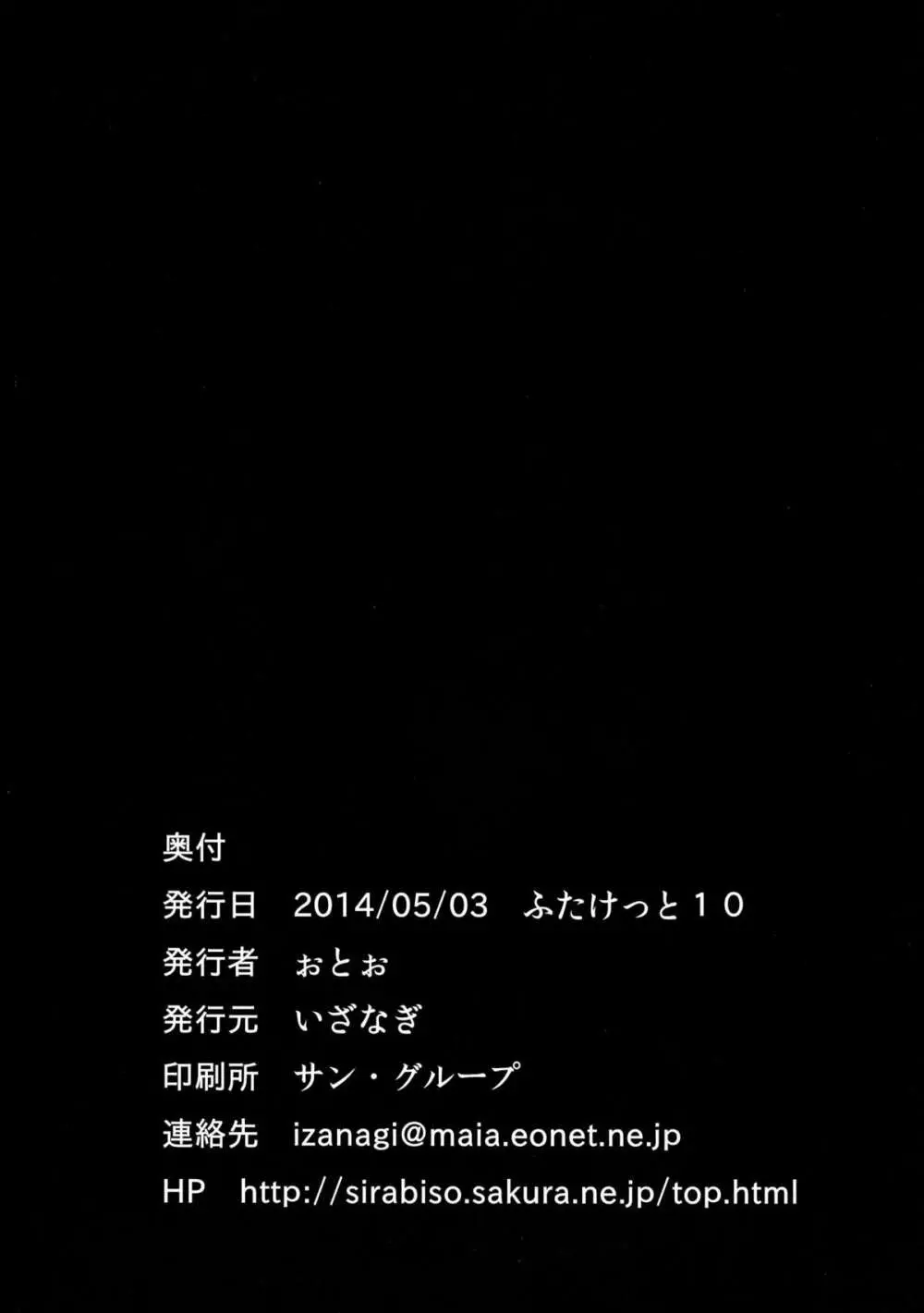 クライ海ノ底ノ武蔵 Page.26